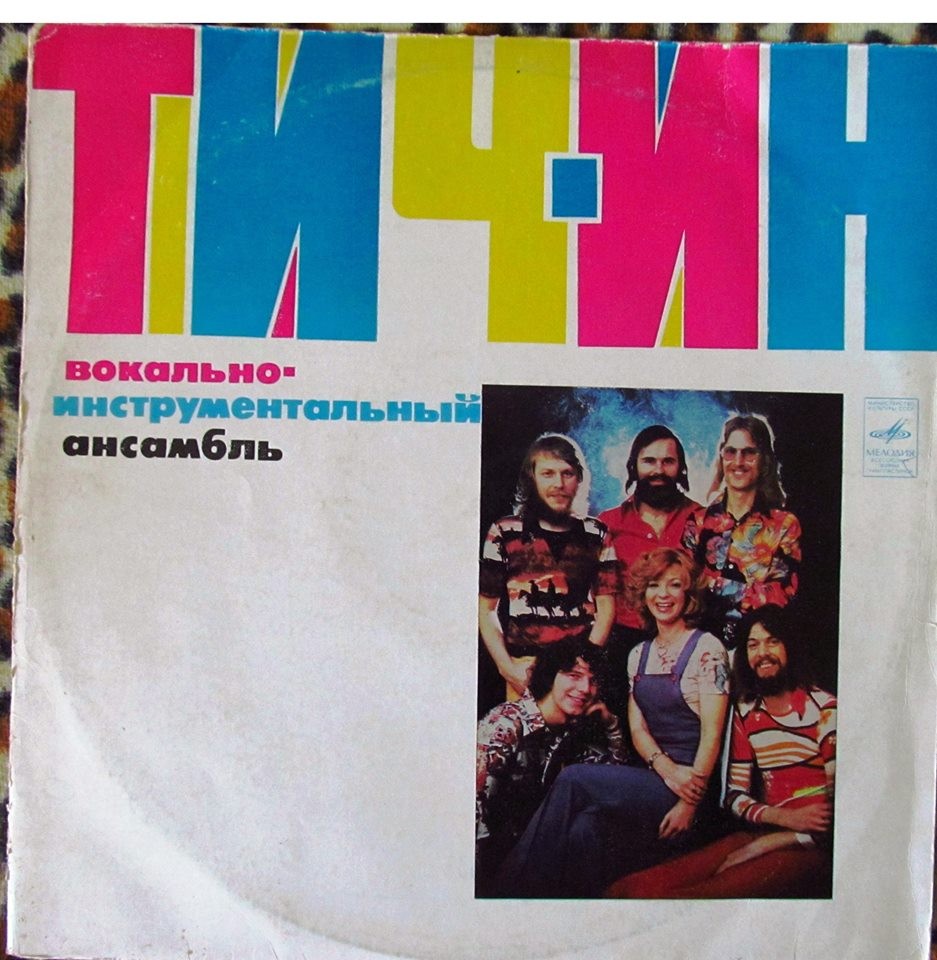 ВИА «Тич-Ин»