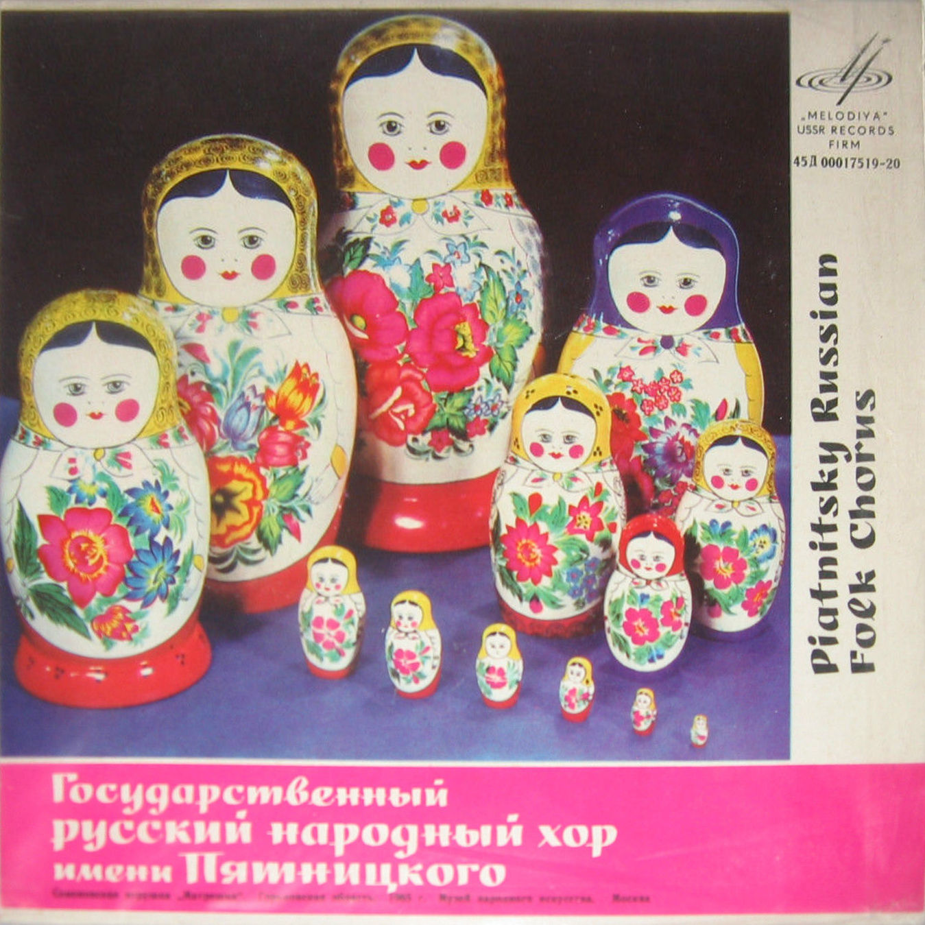 ГОС. РУССКИЙ НАРОДНЫЙ ХОР ИМ. ПЯТНИЦКОГО