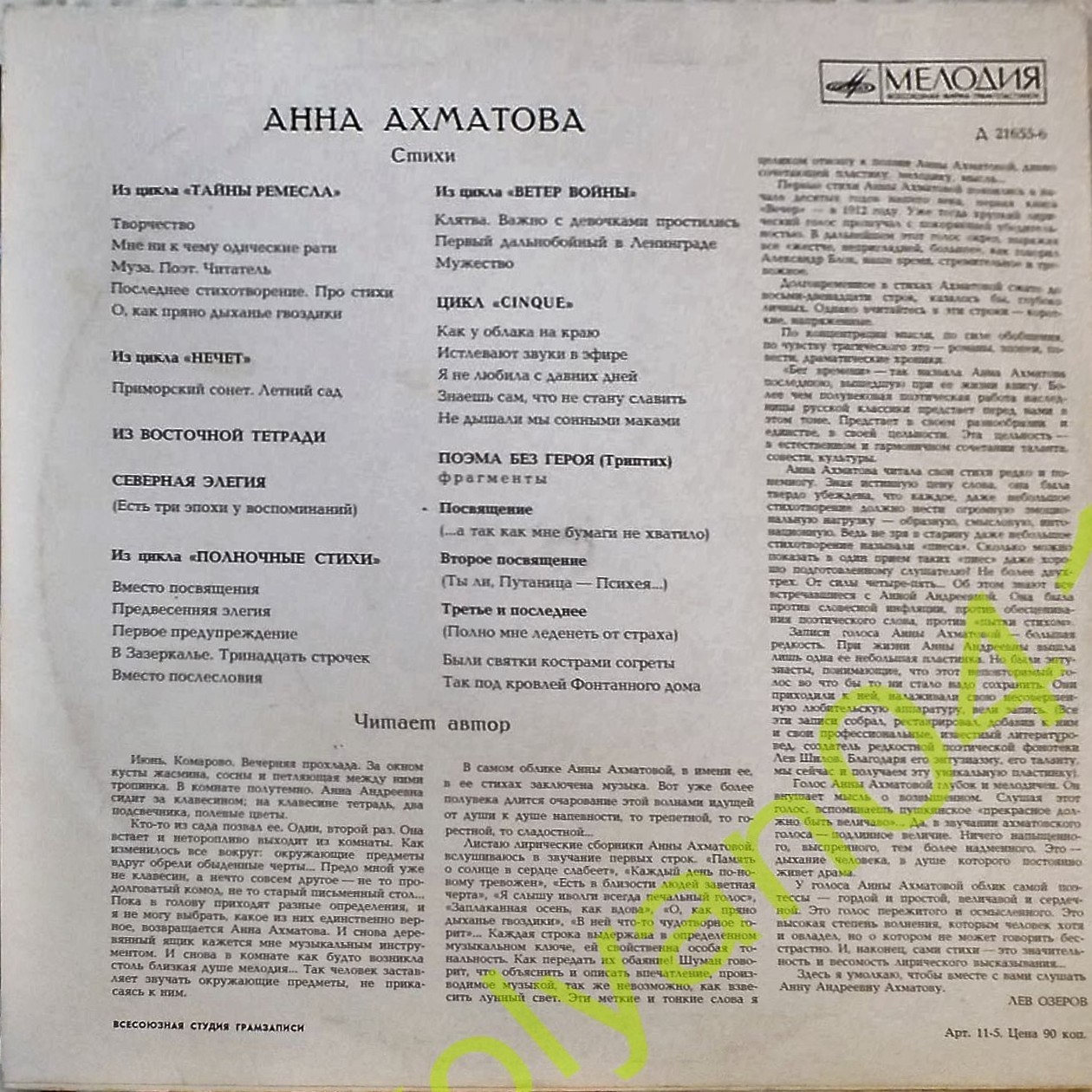 Анна Ахматова. Стихотворения (читает автор)