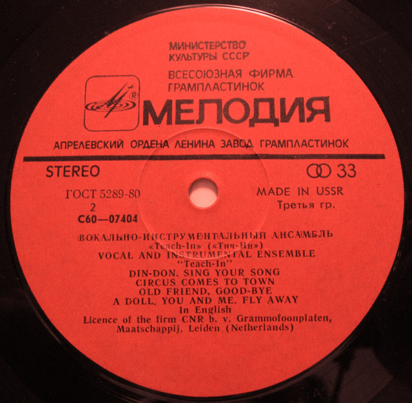 ВИА «Тич-Ин»