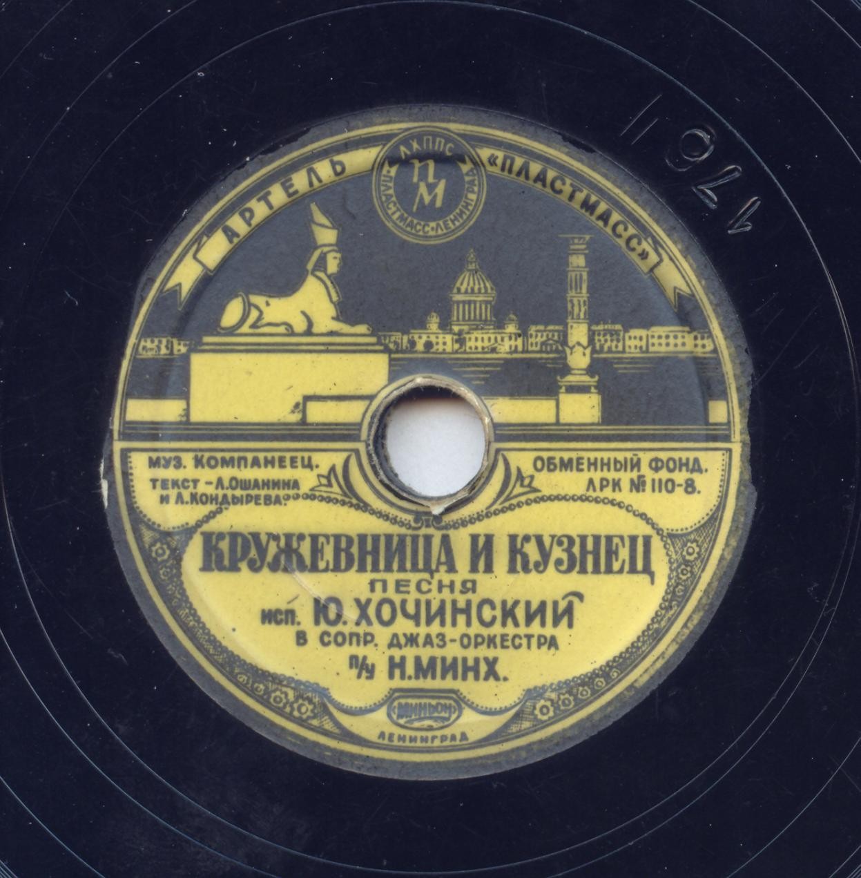 Ю. ХОЧИНСКИЙ