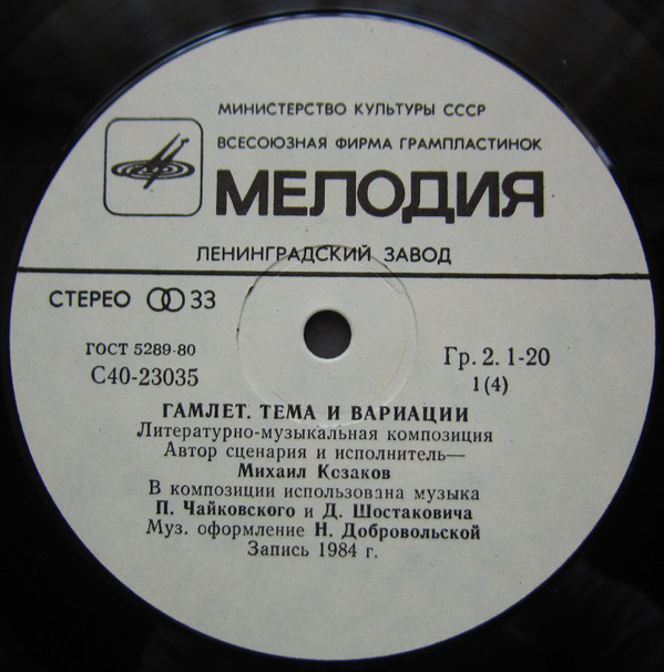 ГАМЛЕТ. ТЕМА И ВАРИАЦИИ. Литературно-музыкальная композиция,