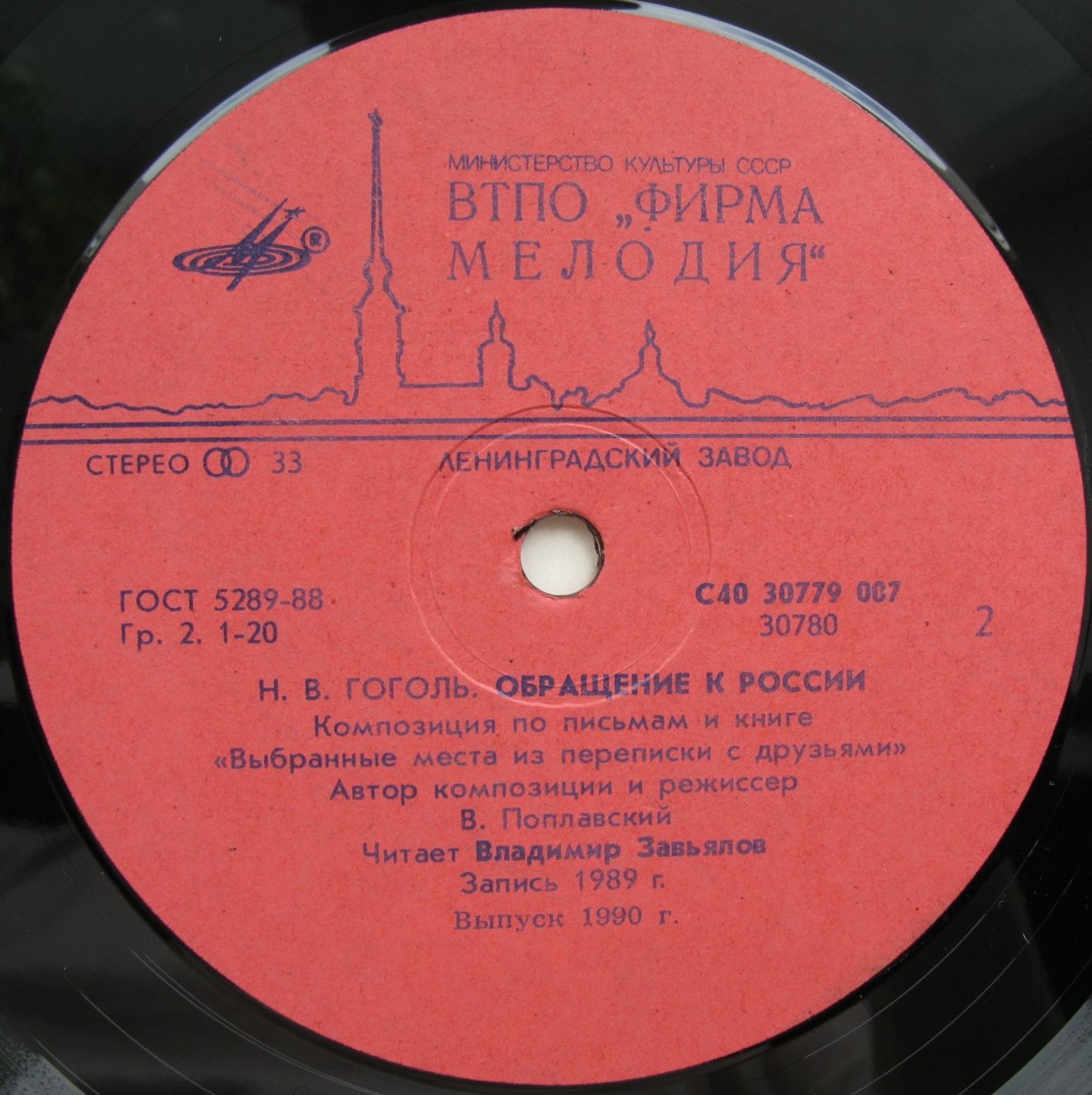 Н. В. ГОГОЛЬ Обращение к России