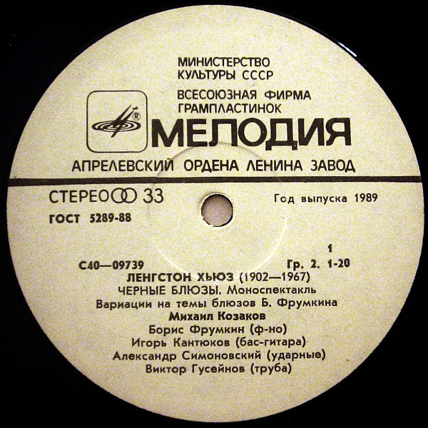 Ленгстон Хьюз. Чёрные блюзы (моноспектакль). Читает Михаил Козаков