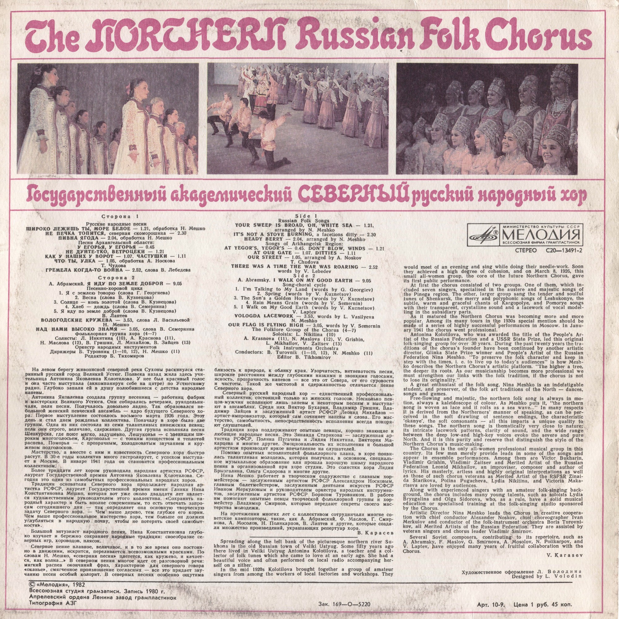 ГОСУДАРСТВЕННЫЙ АКАДЕМИЧЕСКИЙ СЕВЕРНЫЙ РУССКИЙ НАРОДНЫЙ ХОР, художественный руководитель Нина Мешко