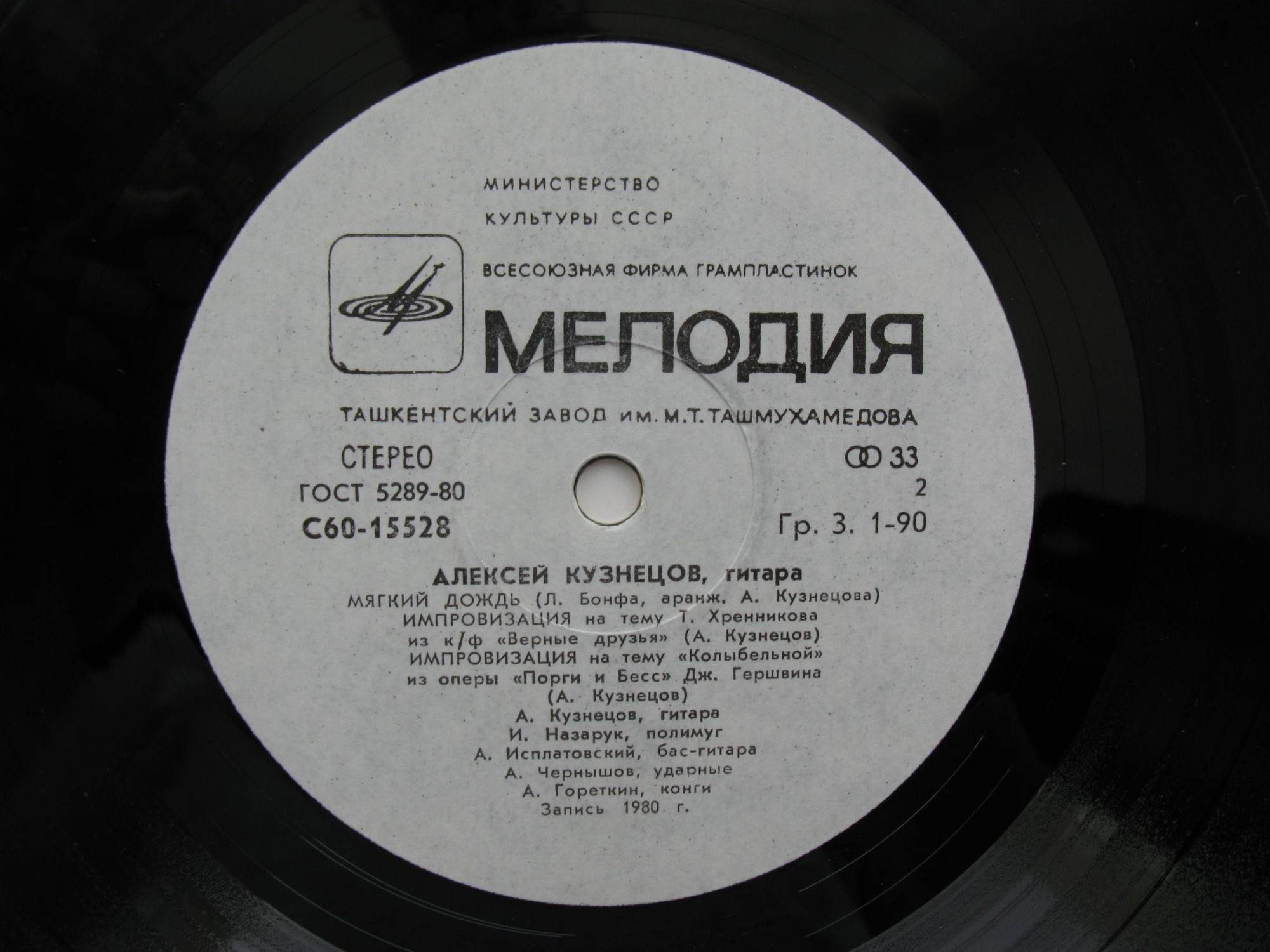 Алексей КУЗНЕЦОВ (гитара). «Голубой коралл»