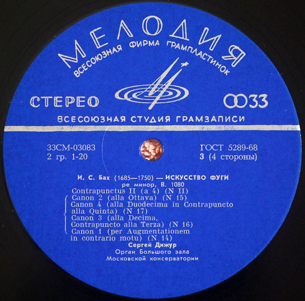 И. С. Бах: Искусство фуги ре минор (Сергей Дижур, орган)