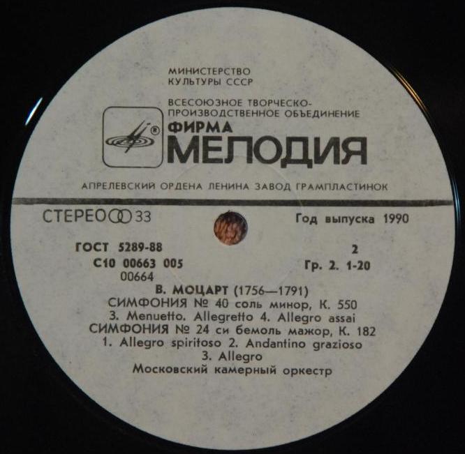 В. А. МОЦАРТ Симфонии № 40, № 24 (Московский камерный оркестр, Р. Баршай)
