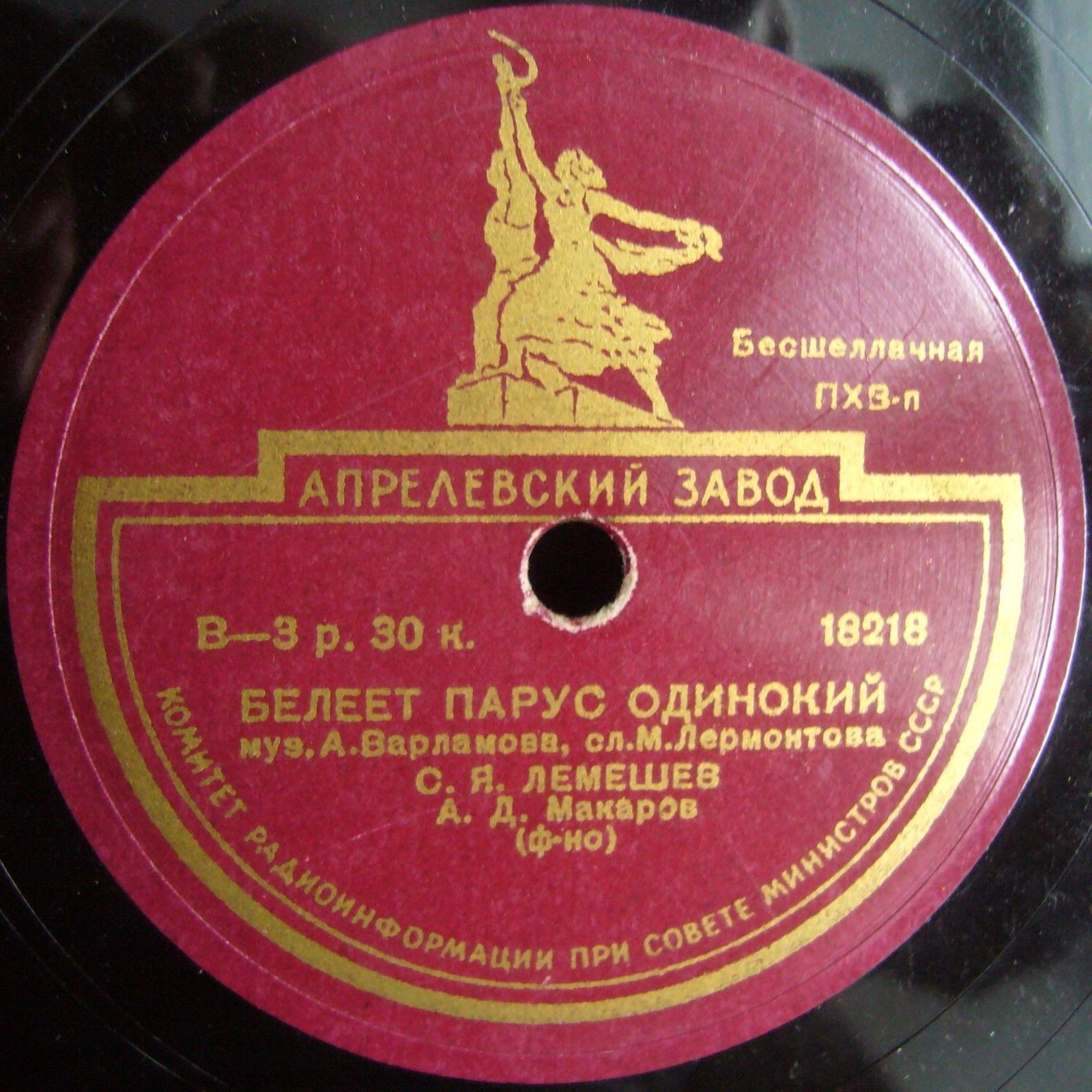 С. Лемешев — Элегия / Белеет парус одинокий