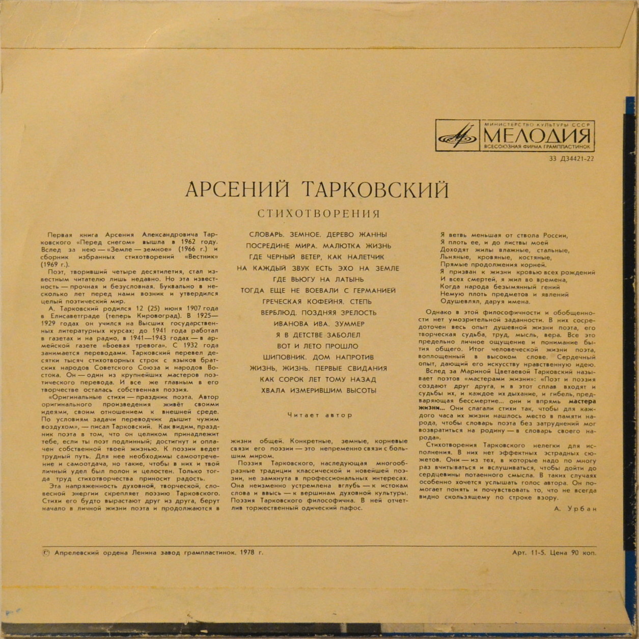 Арсений Тарковский. Стихотворения (читает автор)
