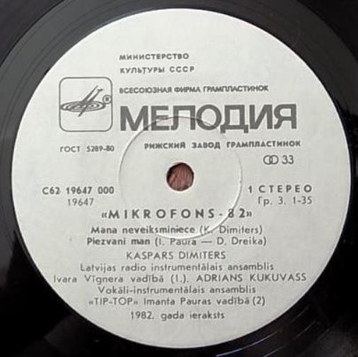 «МИКРОФОН-82» (на латышском яз.)