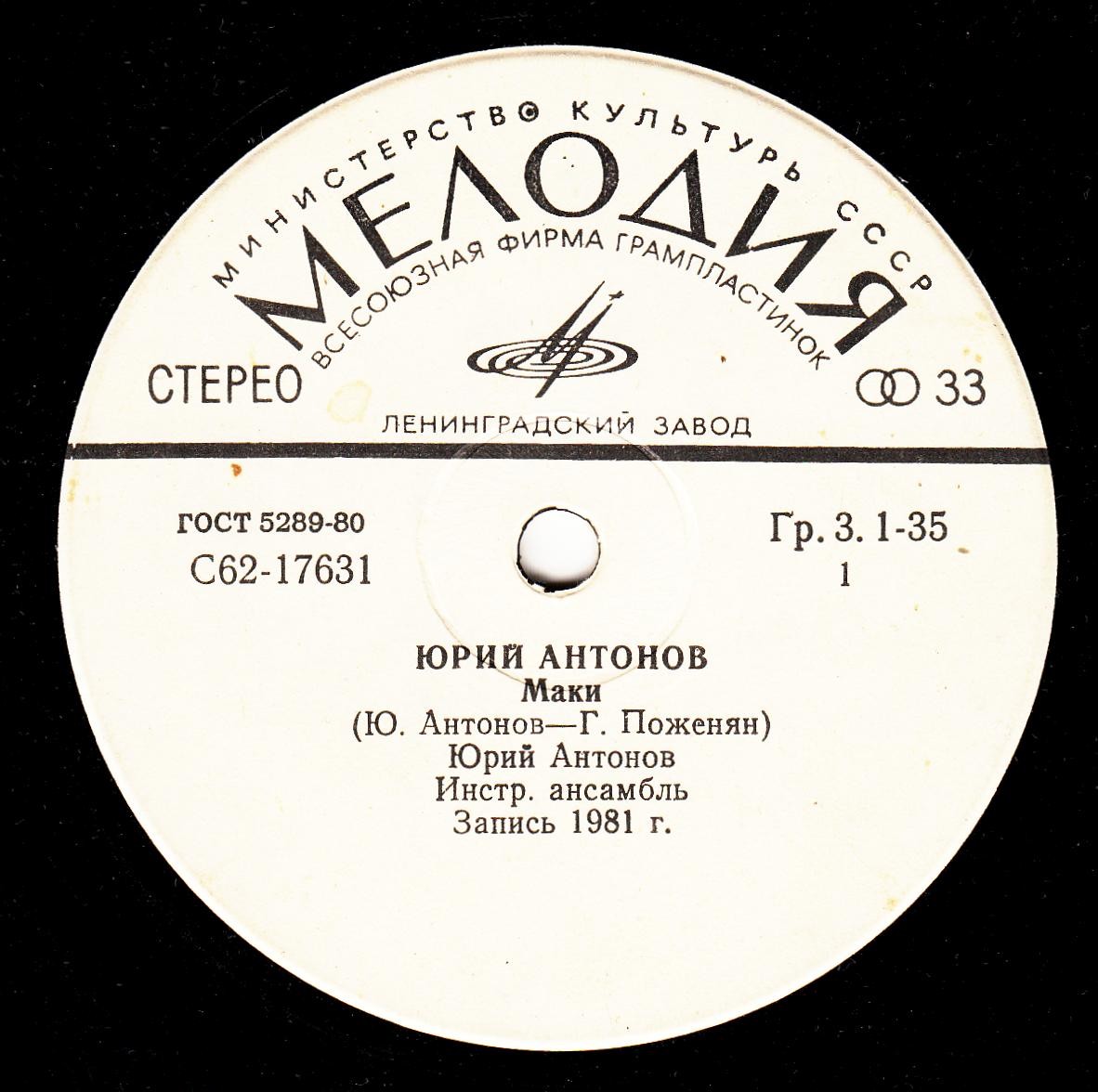 Юрий Антонов