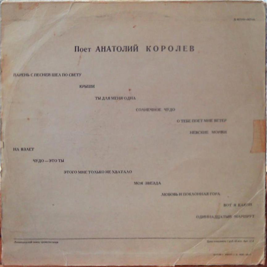 Поет Анатолий Королёв