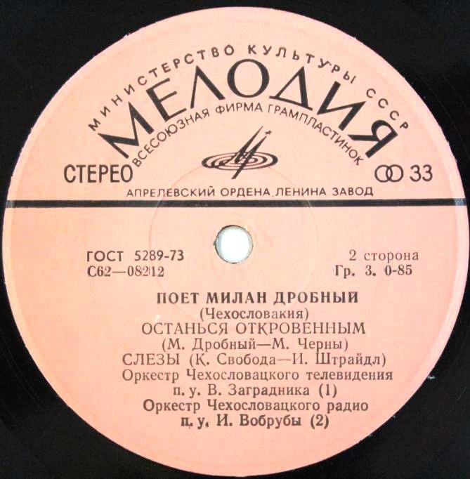 ДРОБНЫЙ Милан (Чехословакия).