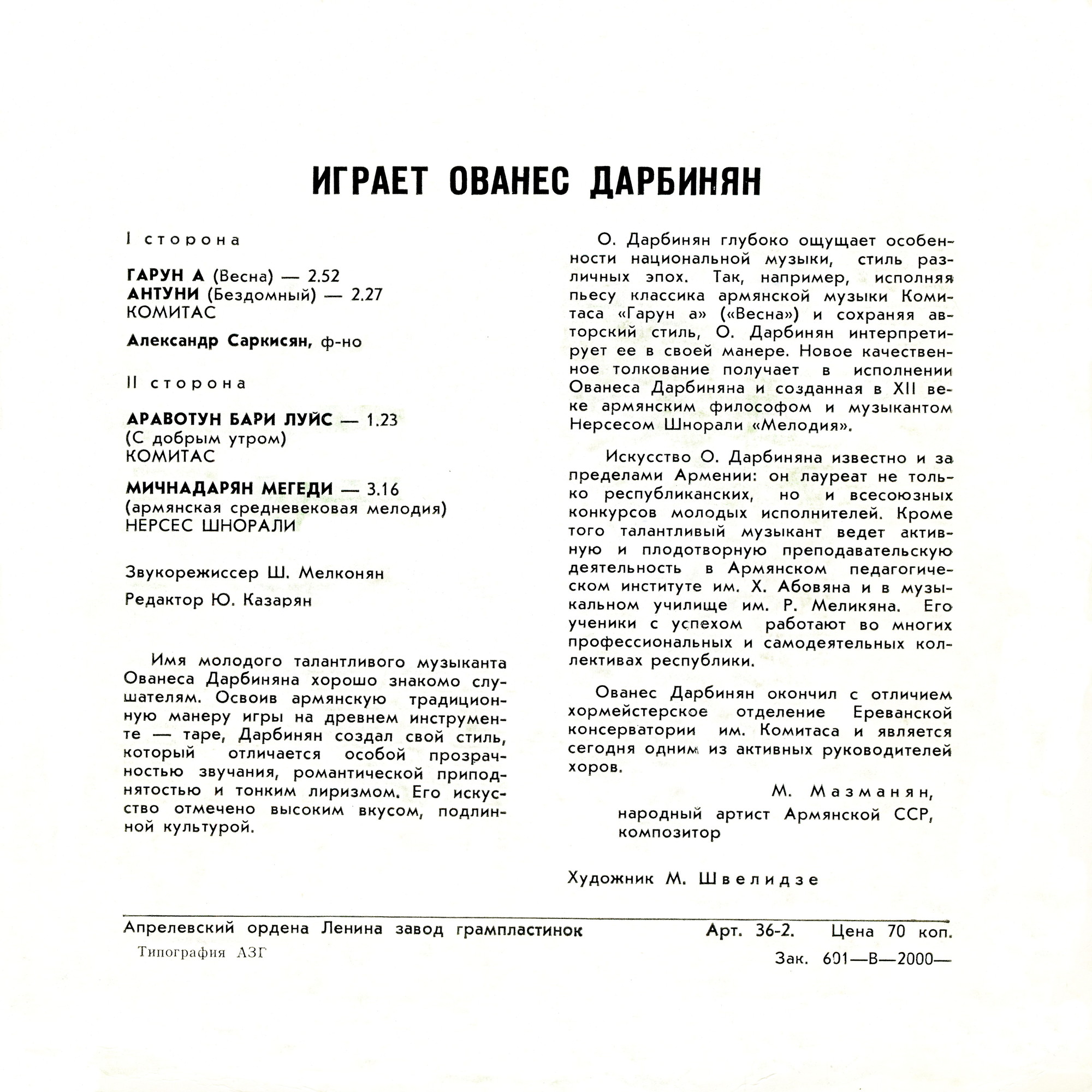 ДАРБИНЯН Ованес (тар).