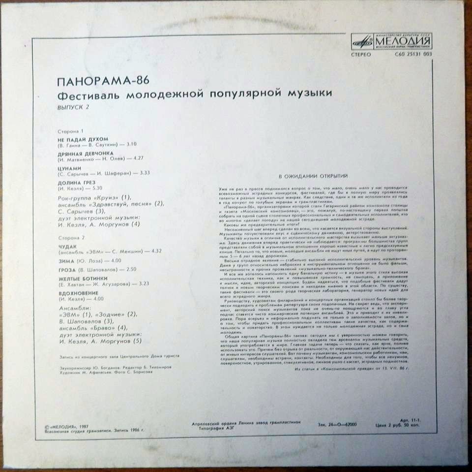 Панорама - 86 (выпуск 2)