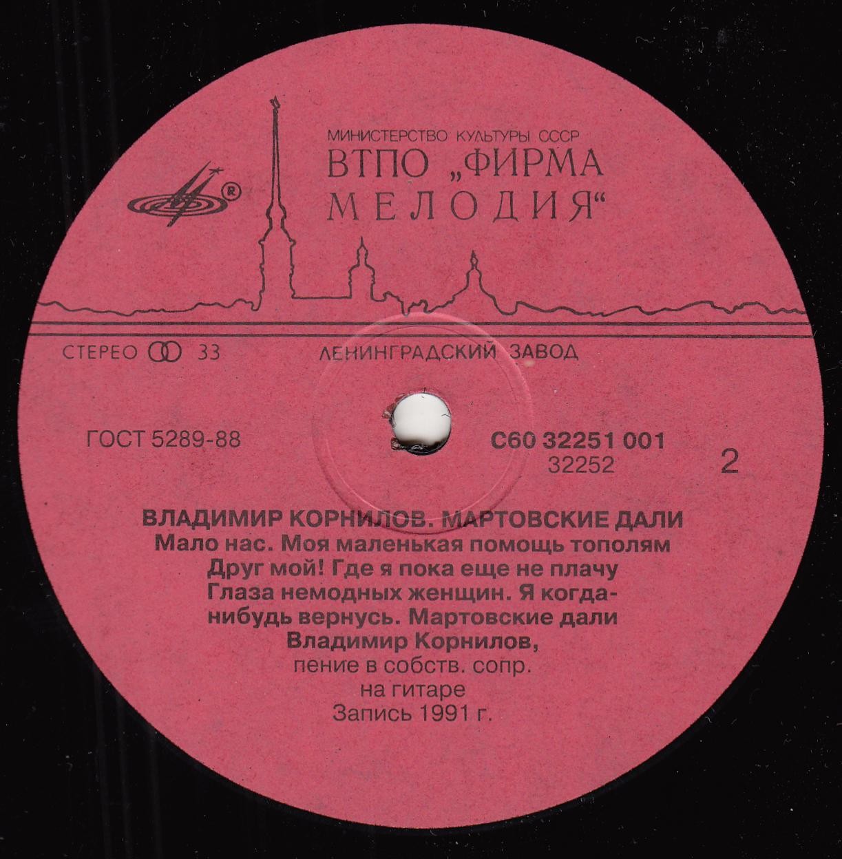 Владимир Корнилов. Мартовские дали