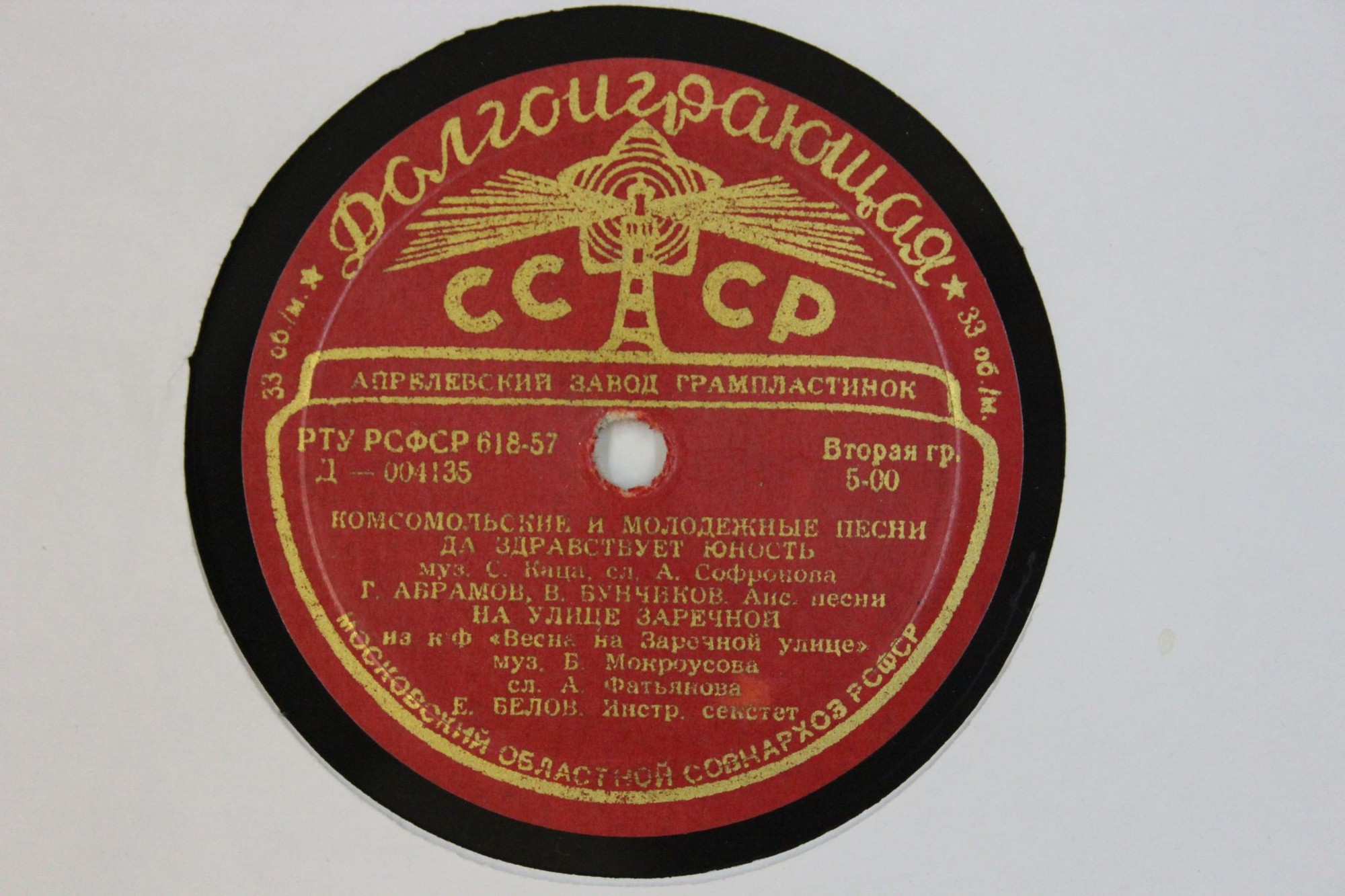 Комсомольские и молодёжные песни