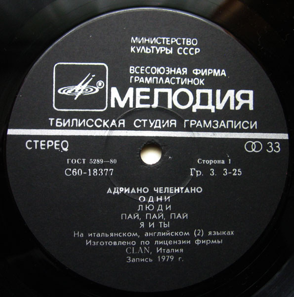 Адриано ЧЕЛЕНТАНО