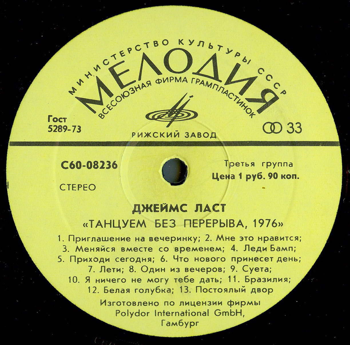 Джеймс Ласт - «Танцуем без перерыва»