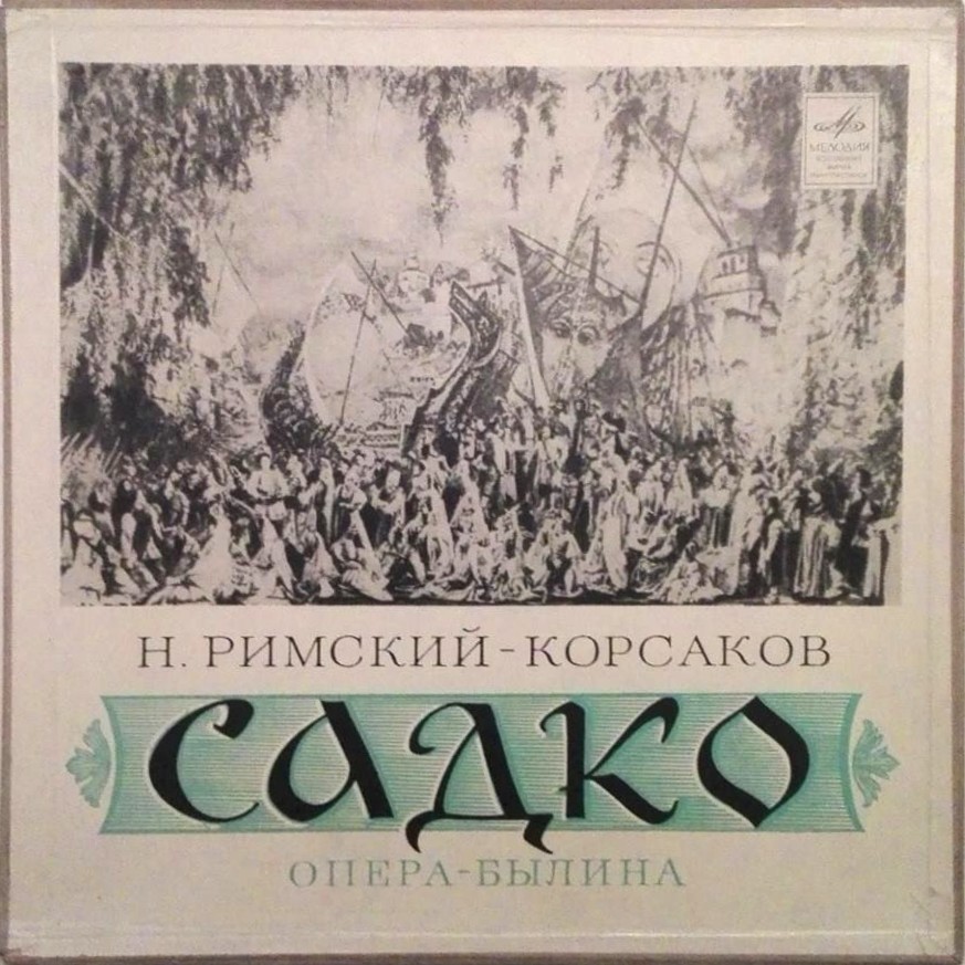 Н. Римский-Корсаков (1844-1908). Опера-былина "Садко"