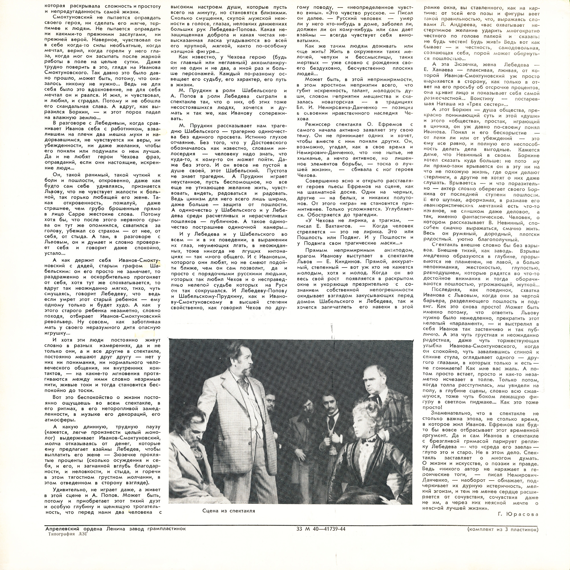 A. ЧЕХОВ (1860—1904): Иванов (композиция спектакля МХАТ СССР)