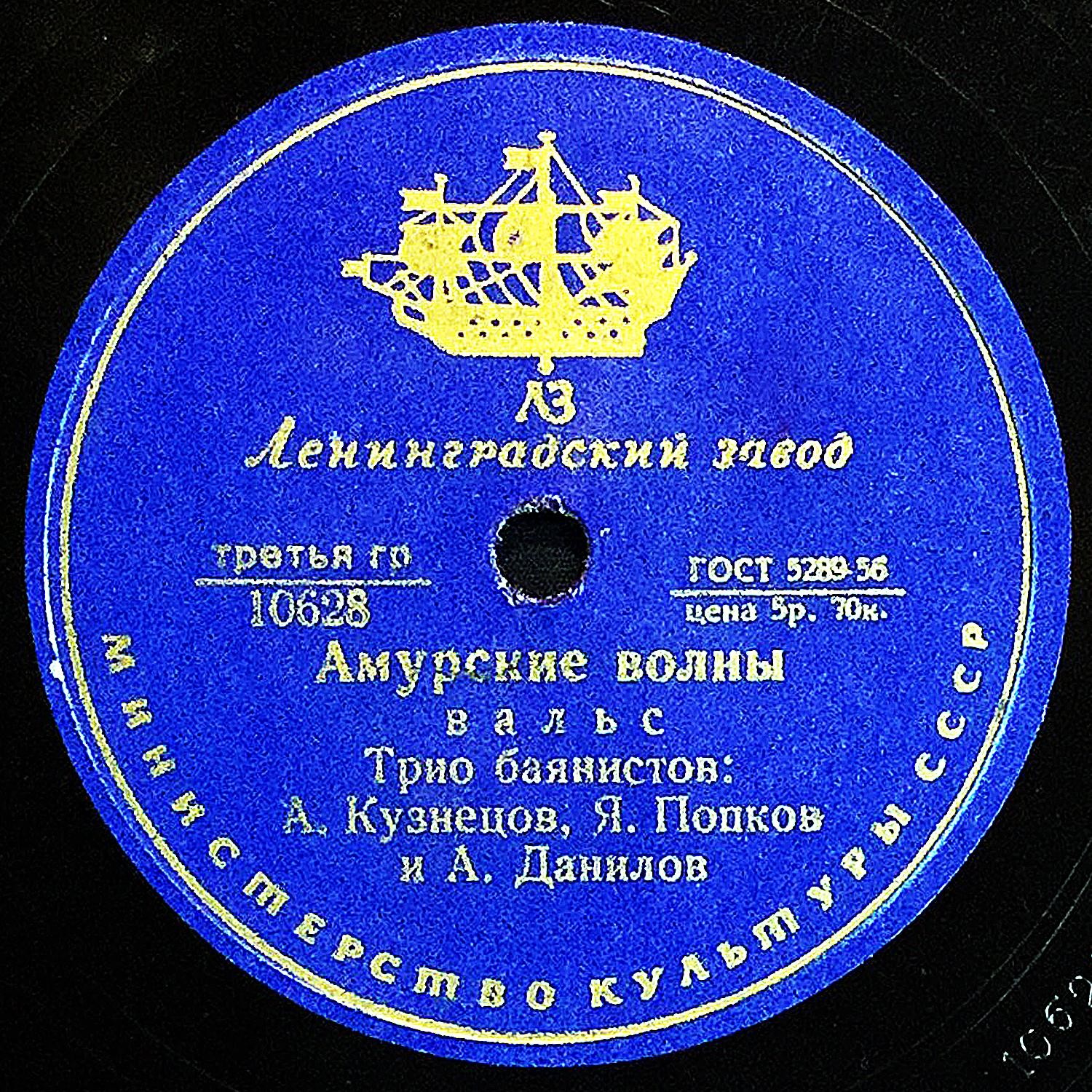 Трио баянистов: А. И. Кузнецов, Я. Ф. Попков и А. Ф. Данилов – Амурские волны / Дунайские волны