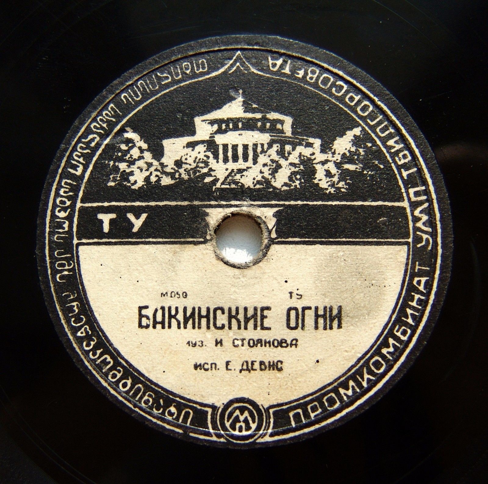 Е. Девис — Милый друг / Бакинские огни