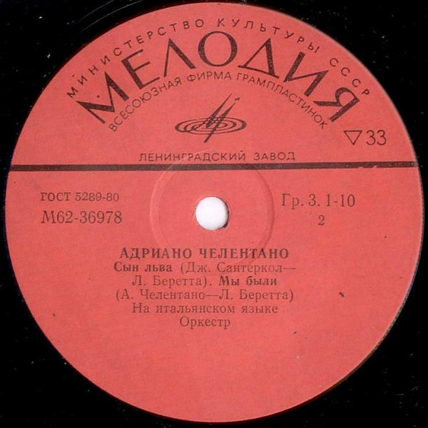 Адриано ЧЕЛЕНТАНО