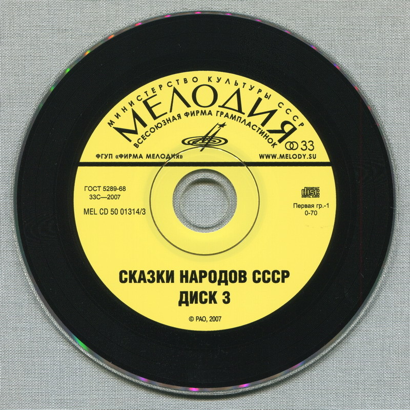 Сказки народов СССР (4 CD)