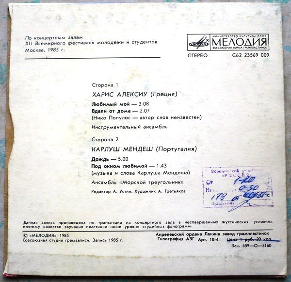 Харис АЛЕКСИУ (Греция) / Карлуш МЕНДЕШ (Португалия)