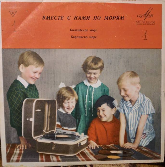 С. Сахарнов - Вместе с нами по морям (1/6)