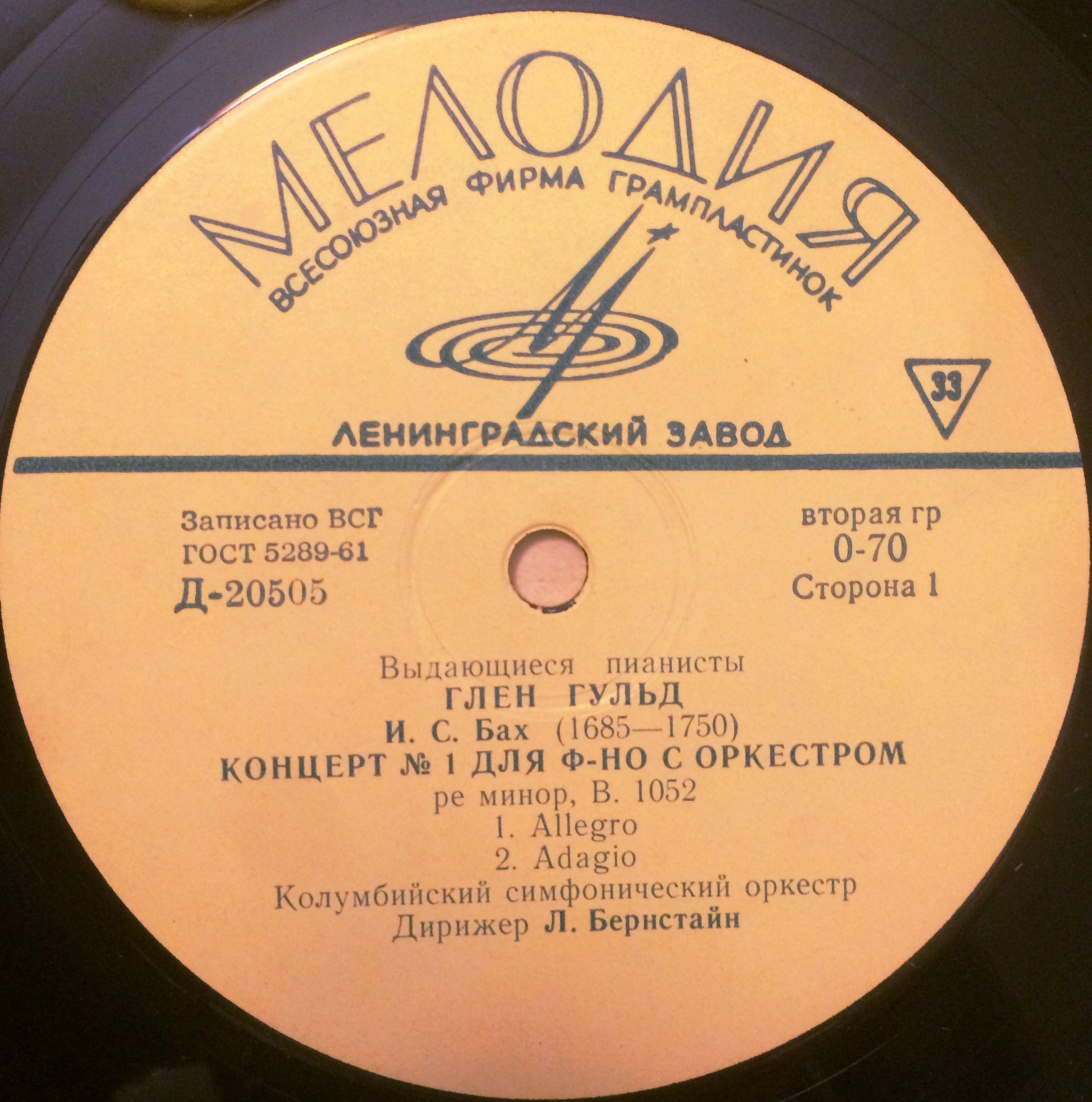 И. С. БАХ: Концерты №№ 1, 5 для ф-но с оркестром (Глен Гульд)