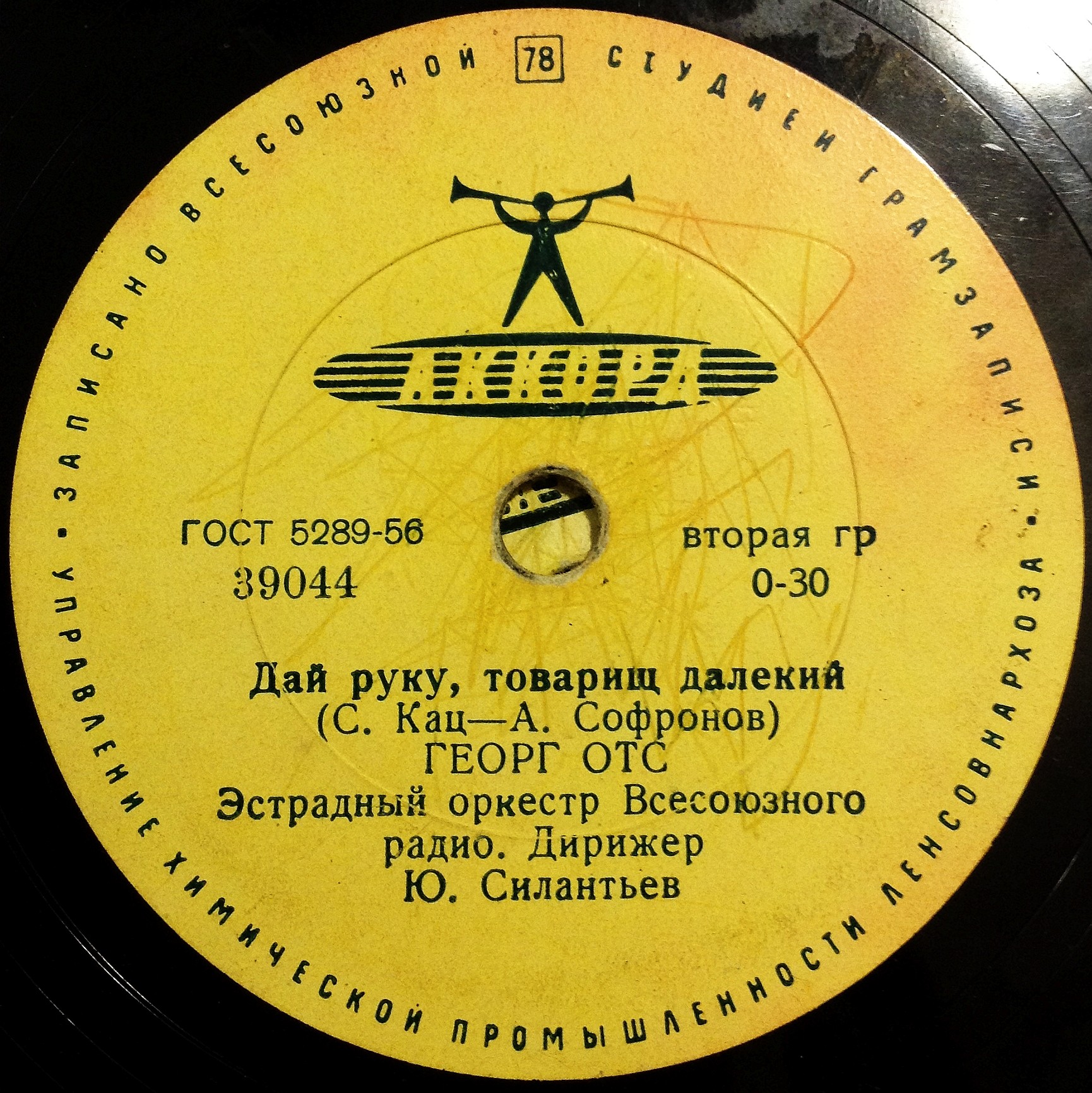 Георгий Панков - Бухенвальдский набат // Георг Отс - Дай руку, товарищ далёкий