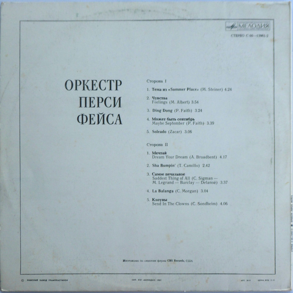 Оркестр Перси Фейса