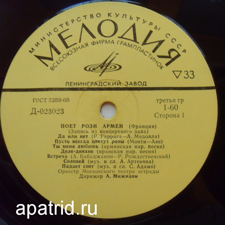 Рози АРМЕН (Франция)