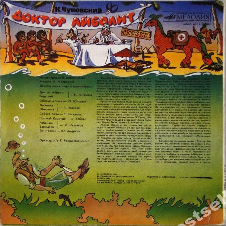 К. И. Чуковский. Доктор Айболит