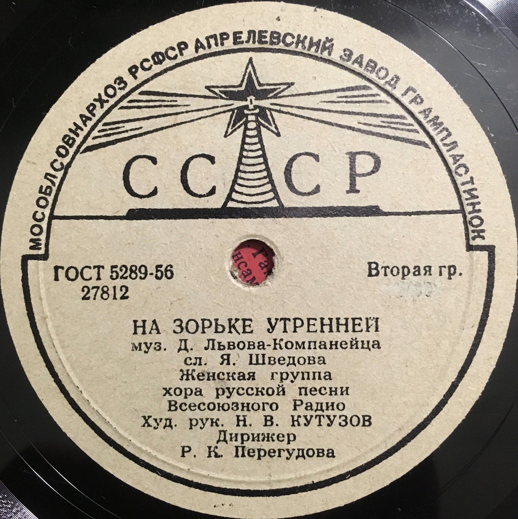 На зорьке утренней / Над полями зорька светлая