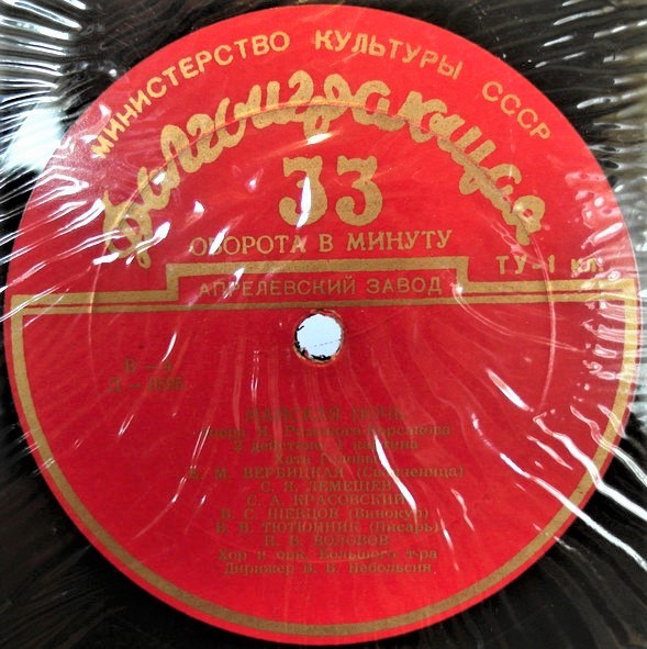Н. А. РИМСКИЙ-КОРСАКОВ (1844-1908): Майская ночь, опера в 3 д.