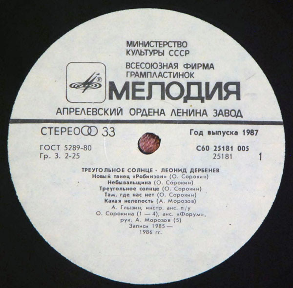 Леонид Дербенев. Треугольное солнце (Робинзон II)