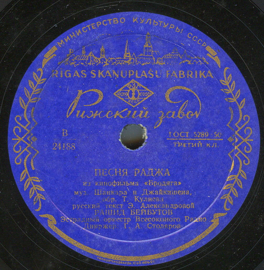 Рашид Бейбутов - Песня Раджа / Наша Индия