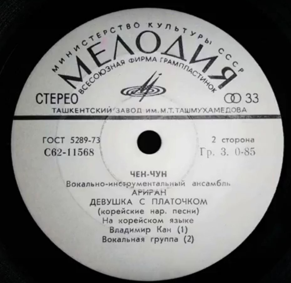 ВОКАЛЬНО-ИНСТРУМЕНТАЛЬНЫЙ АНСАМБЛЬ «ЧЕН-ЧУН» (на корейском языке)