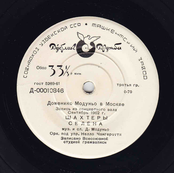 «Доменико Модуньо в Москве» (1962 г.) - Песни Д. Модуньо (на итальянском яз.)