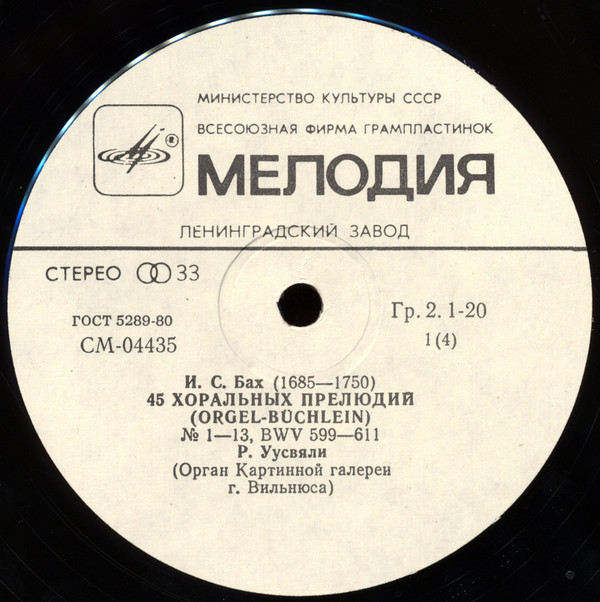 И. С. БАХ (1685-1750). 45 хоральных прелюдий (Рольф Уусвяли, орган)
