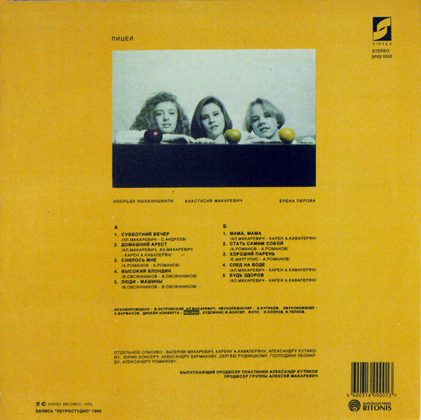 ГРУППА «ЛИЦЕЙ». Домашний арест