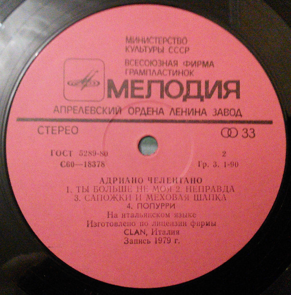 Адриано ЧЕЛЕНТАНО