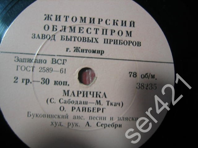 О. Райберг - Маричка // А. Таранец - Зорi яснii над Днiпром