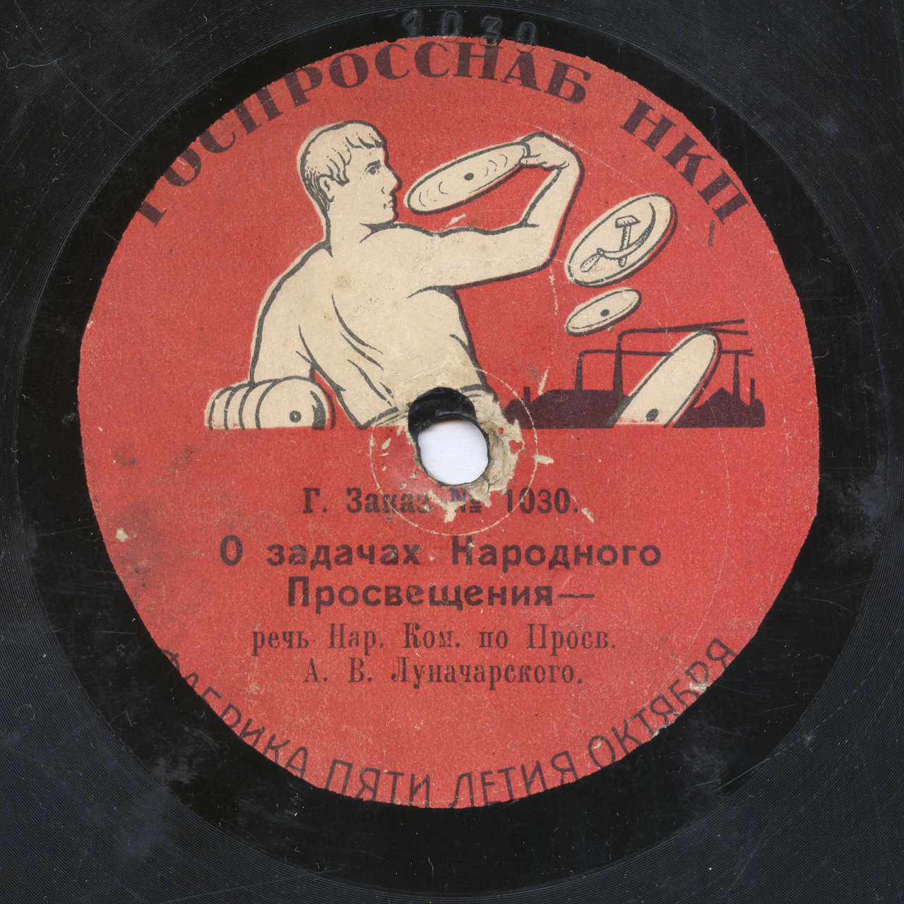 Речи А.В. Луначарского и В.А. Антонова-Овсеенко
