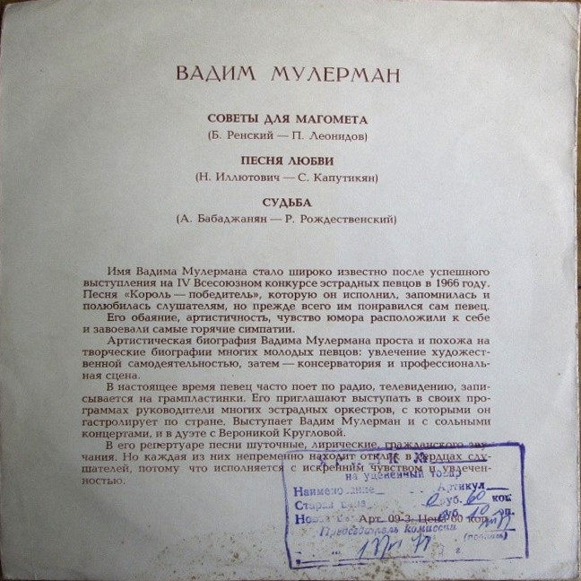 Вадим Мулерман