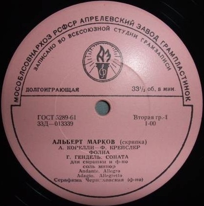 Альберт МАРКОВ (скрипка)